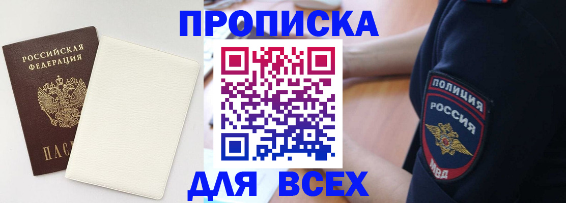 прописка штамп в Вологде