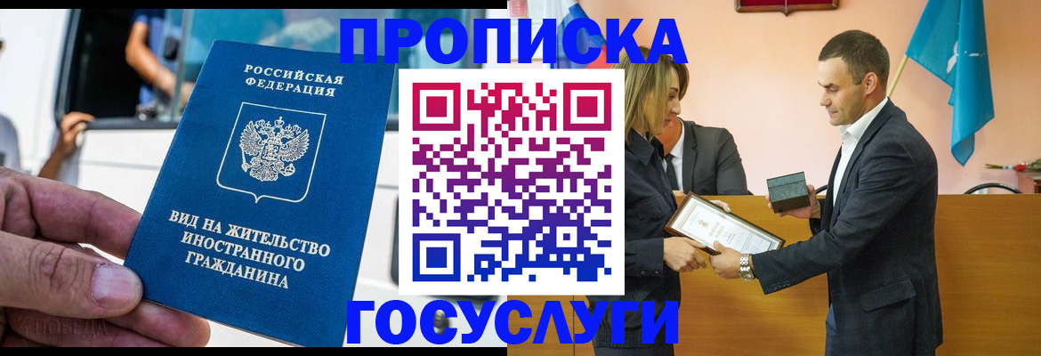 прописка ребенка в Вологде