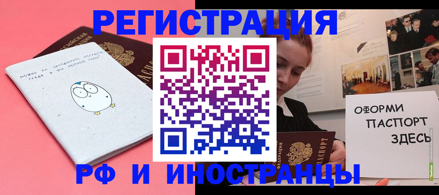 прописка 2025 в Вологде